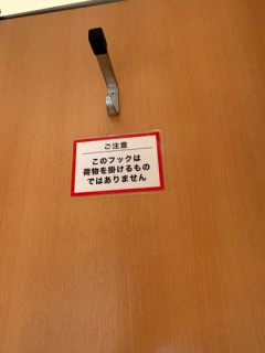 【悲報】おまえらまさかトイレの個室にあるフックに荷物かけたりしてないだろうな？