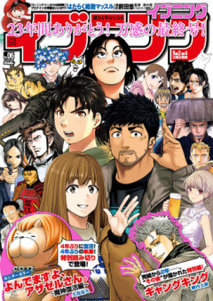 休刊して驚いた漫画雑誌