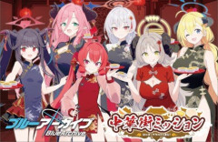 「ブルアカ」×「横浜中華街」コラボが決定！！