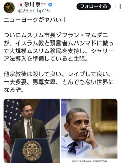 【速報】NY市長のマムダニ、ムスリムが守るべき生活規範・法体系であるシャリーア法の導入を準備ｗｗｗ