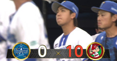 【試合結果】[2026/5/6]DeNAベイスターズ０－１０広島カープ　大敗・・・