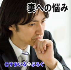 「すぐ二人目が欲しい、子供が大きくなるまで家にいて」という俺の希望を「そんなすぐに産めない。私が働かないと家計が」とことごとく拒否する嫁。俺の考えが甘いのかな