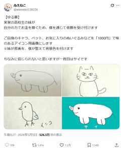 現役JK、とんでもない低クオリティ絵で金を稼ごうとしてしまう （※画像あり）