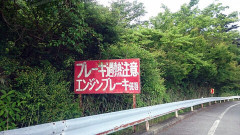 【議論】エンブレ多用はエンジンを痛める⁈
