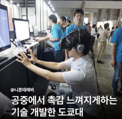 韓国人「日本のNTTと東京大学、何も装着せずに『触った感覚』を作り出す驚異の技術を発表！VRで本当に物体に触れる時代が到来へ‥」