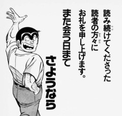 こち亀の好きな回教えてよ