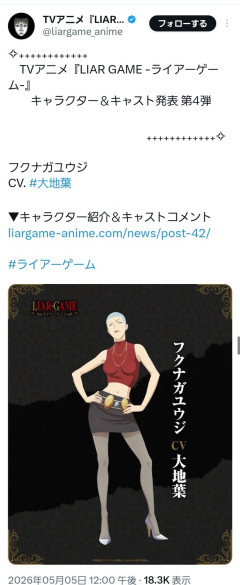 【悲報】アニメ版ライアーゲーム、めちゃくちゃな改編をしてしまう…