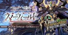 【FGO】Fakeコラボイベントにて魔術礼装「クラン･カラティン」が登場！フランソワ･プレラーティ(フランチェスカ･プレラーティ)の簡易霊衣「ストレンジドレス」が追加！