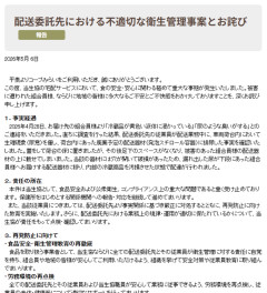 【悲報】配達員が車両荷台内で放尿して配送物がおしっこまみれに！生協コープみらい謝罪