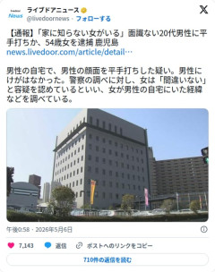 【悲報】鹿児島の20代男性さん、家に知らない54歳女がいた上に平手打ちされてしまう