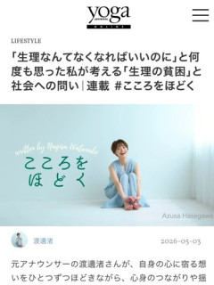 【悲報】渡邊渚さん「生理用品の無料配布に『税金の無駄』と言うな」ｗｗｗｗｗｗｗｗｗｗ