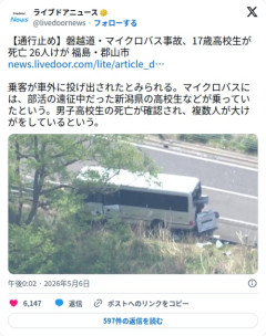 【速報】磐越道で部活遠征中のマイクロバスが事故、高校生1人死亡 26人けが