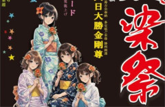 祭りのポスターにもAIイラストが使われ始める…