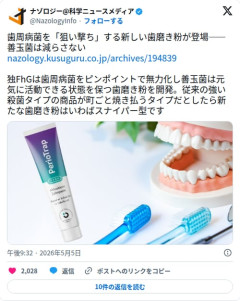 【朗報】ドイツさん、歯周病菌だけを狙い撃ちする歯磨き粉を開発してしまう