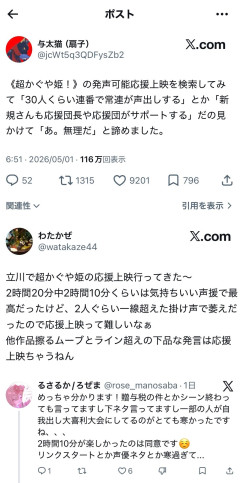 【悲報】超かぐや姫！の応援上映、地獄ｗｗｗｗｗｗｗ