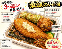 のり弁当に3つおかずを選んで最強にしろ