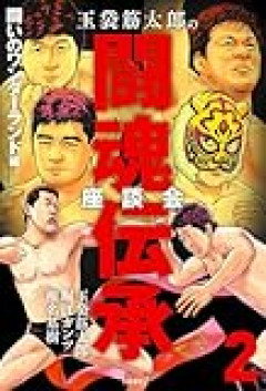 【悲報】プロレス界を支えたレジェンドたちの現在ｗｗｗｗｗ