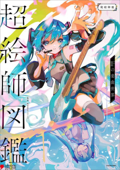 【悲報】絵師さん、AIのちょっとした進化ですべてが終わる…………………