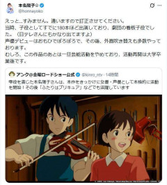 『金曜ロードショー』公式X、ジブリ映画ヒロイン声優の “誤情報” 発信…「上手くお伝え出来ず」言い訳じみた訂正で大炎上