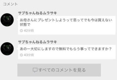 メルカリ、値切るコツ