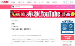 【速報】共産党・赤旗「こどもの日。子どもの平和に生きる権利　侵害許すな」　なお、子どもの平和に生きる権利を奪った辺野古事故には全く興味を示さない模様