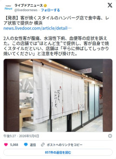 【悲報】客が自分で焼くレアハンバーグ店さん、案の定食中毒を出してしまう