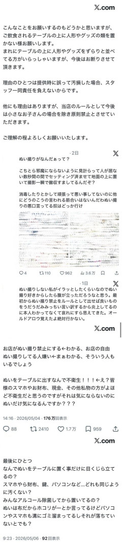 【画像】おしゃれ英国酒場「当店でぬいの撮影は禁止にします」ぬい活民「ｲﾗｯ！！！！！」