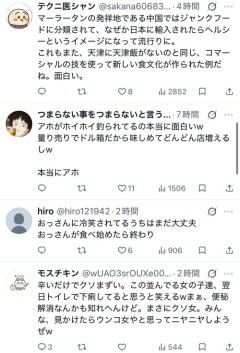 【悲報】冷笑系男子、「麻辣湯」を食べてるだけの女子へ異常な憎悪を向けるｗｗｗｗ