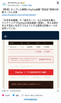 【悲報】詐欺メールさん、タップした瞬間にPayPayが起動して即送金させようとしてくる
