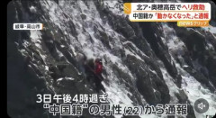 X民「我々は香港人です。遭難しました。助けてください」→救助され報道される→中国人でした