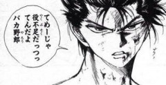 幽☆遊☆白書ベストバウト教えて