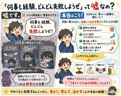 「何事も経験、どんどん失敗しようぜ」って嘘なの？