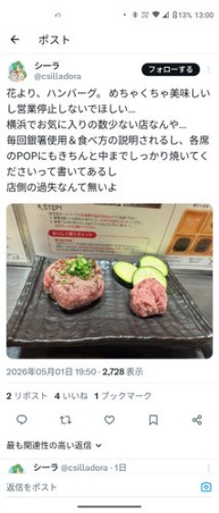 【悲報】ハンバーグ店「花より、ハンバーグ。」で食中毒