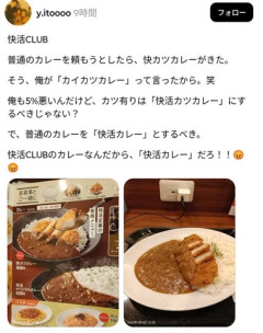 【悲報】快活CLUB、快活カレーを注文したのに快カツカレーを出してしまう