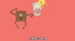 【動画】カップヌードル新CMが完全にバ〇リスクタイムｗｗｗｗｗｗ