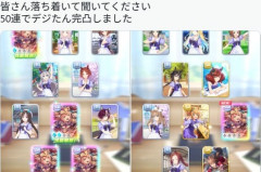 【ウマ娘】無料80連で世の中には●●連でデジたんを完凸できてる人もいるという事実…こんなことが許されてもいいのか！？
