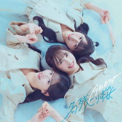 【朗報】🌸AKB48『名残り桜』CD売上が48グループ分社化後 最多の77万3054枚達成！！！🌸