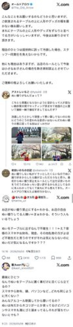 【悲報】ぬい活民さん、おしゃれなイギリス酒場に「ぬいぐるみ撮影禁止」と言われブチギレてしまうｗｗｗｗｗｗｗｗｗｗ