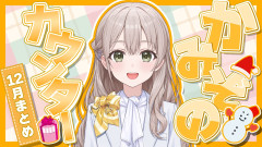 【まとめ】花園さやかの『かみぞのカウンター！』スタートから面白い
