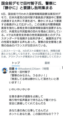 【速報】共産党・田村氏「警察のみなさん、うるさい！！発言してる時は静かに！！」