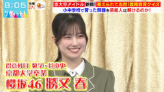 【櫻坂46】vs横田真悠！京大卒・勝又春『ラヴィット!』義務教育クイズに参戦