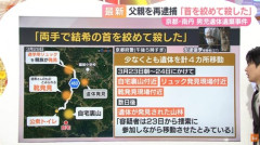 【悲報】京都男児遺棄事件の父親、漫画みたいな動きをしていた「自ら捜索に参加しながら遺体を移動」
