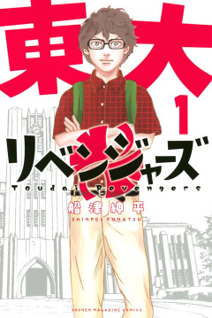 女さん「過去の付き合った人数はどうでもいいでしょ！」東大生「じゃあなんで大企業はみんな新卒をとるの？」