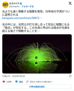 【衝撃】暗闇さん、光より速く移動してしまう。50年前の予測がついに証明される