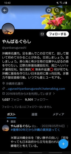 パ「辺野古遺族はネット右翼のデマに流されています!!あろうことか国会議員まで」  [5/6]