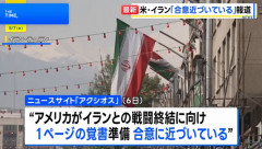 米大統領「イラン合意なら作戦終了」 応じなければ激しい爆撃…30日間交渉か！