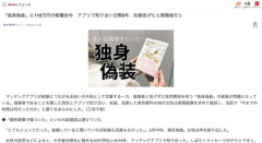 【東京】独身を偽装していた男に110万円の賠償命令　アプリで知り合い交際5年、妊娠告げたら既婚者だと判明