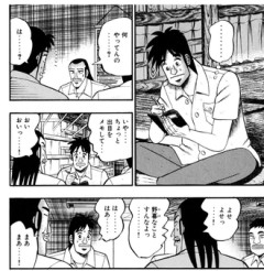 【カイジ】沼川がちゃんと止めてれば…
