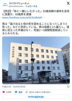 【悲報】60歳男さん、92歳母の遺体を自宅に放置し「一緒にいたかった」と供述してしまう