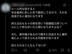 ガンプラを◯◯すると違法？！SNSで流れた謎情報に困惑の声